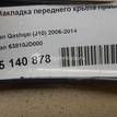 Фото Накладка переднего крыла правого  63810jd000 для Nissan Qashqai {forloop.counter}}