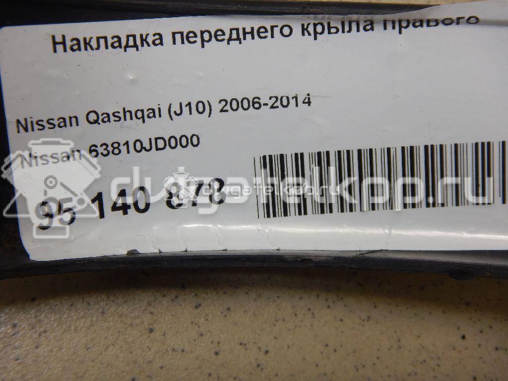 Фото Накладка переднего крыла правого  63810jd000 для Nissan Qashqai {forloop.counter}}