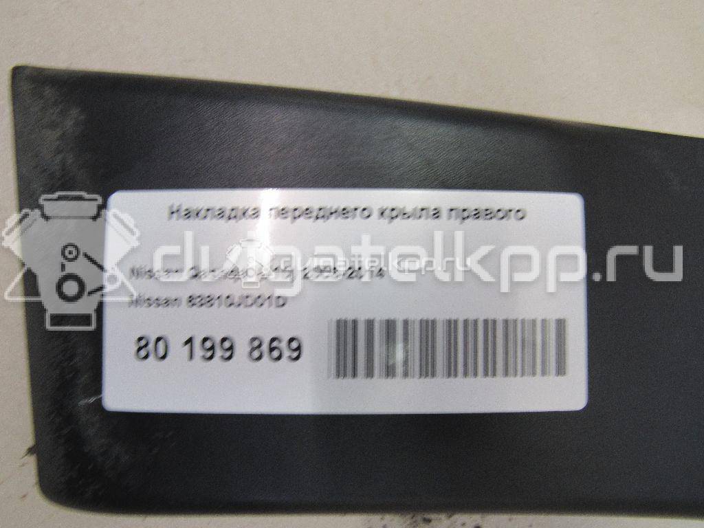 Фото Накладка переднего крыла правого  63810jd01d для Nissan Qashqai {forloop.counter}}