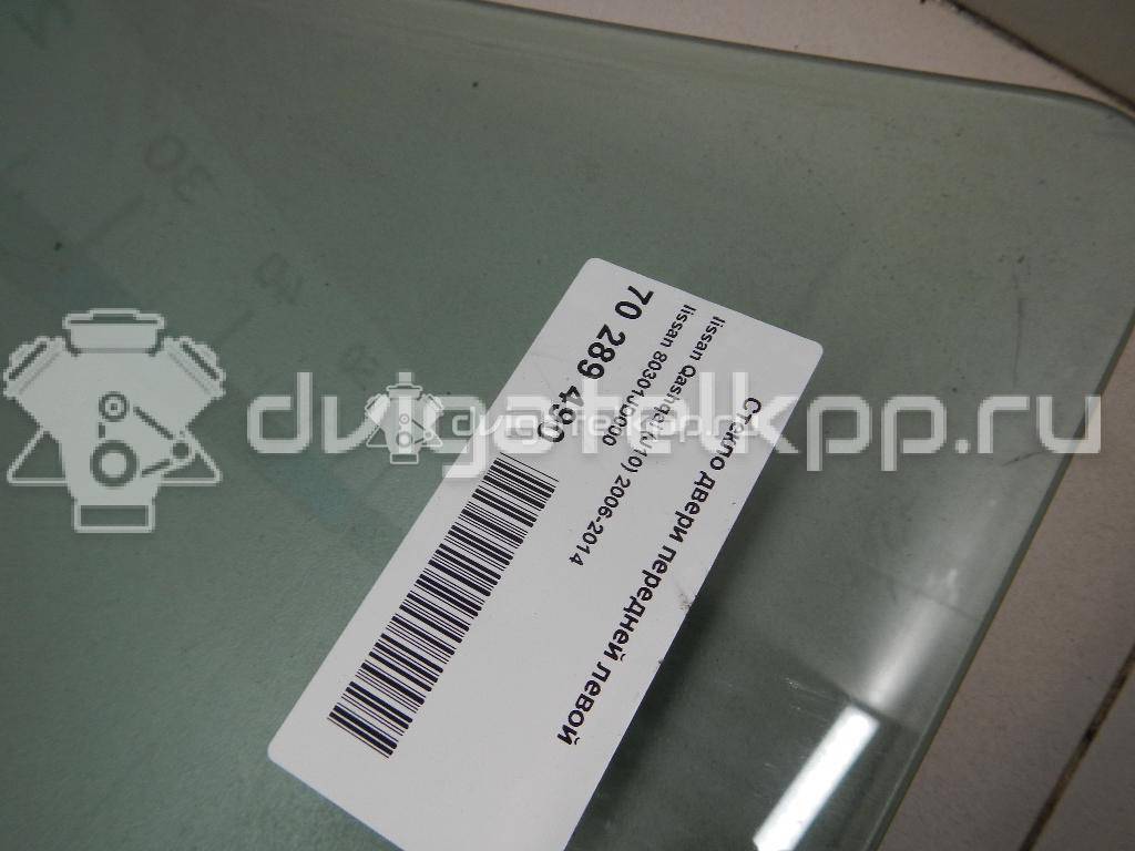 Фото Стекло двери передней левой  80301JD000 для Nissan Qashqai {forloop.counter}}