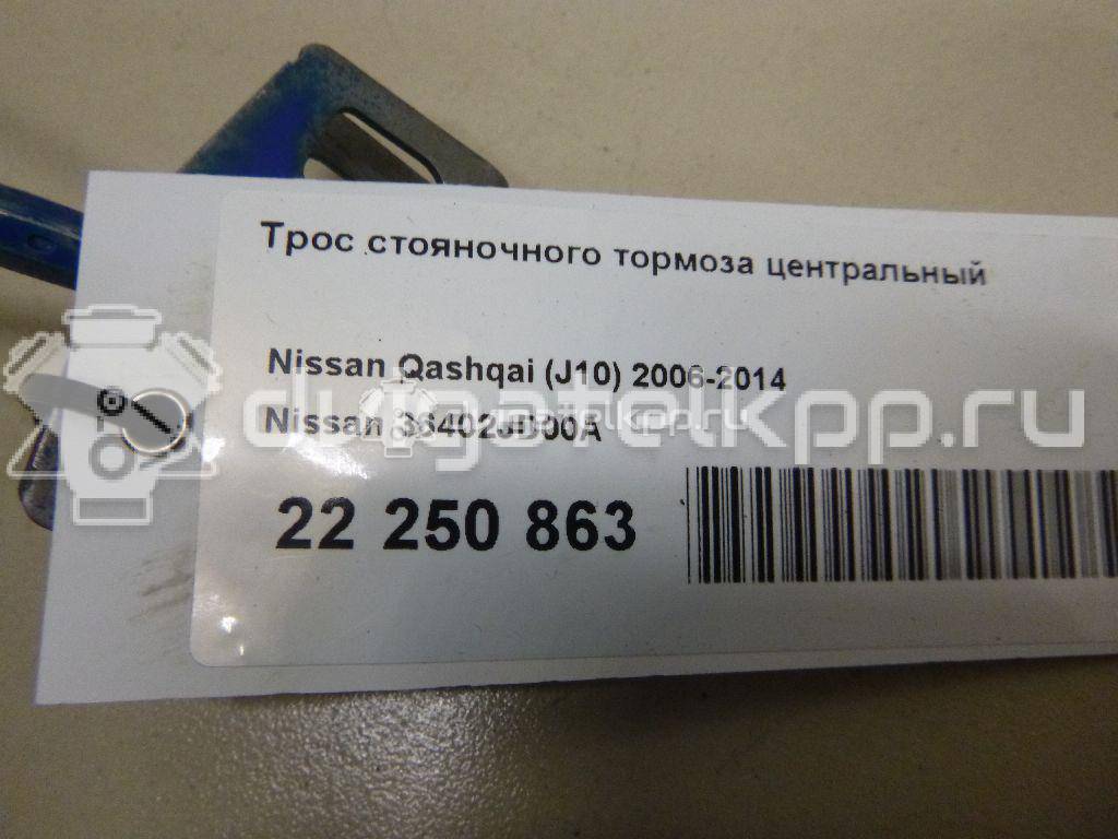 Фото Трос стояночного тормоза центральный  36402JD00A для Nissan Qashqai {forloop.counter}}