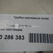 Фото Трубка картерных газов  2081700q0g для Nissan Qashqai / X-Trail {forloop.counter}}