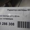 Фото Радиатор системы EGR  1473500QAN для Nissan Qashqai / X-Trail {forloop.counter}}
