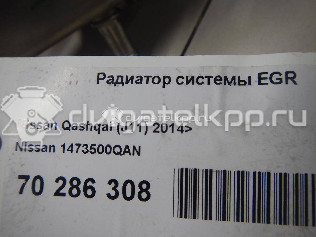 Фото Радиатор системы EGR  1473500QAN для Nissan Qashqai / X-Trail {forloop.counter}}