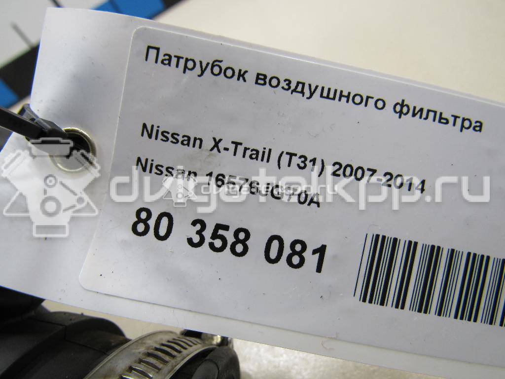 Фото Патрубок воздушного фильтра  16576JG70A для Nissan Qashqai / X-Trail {forloop.counter}}