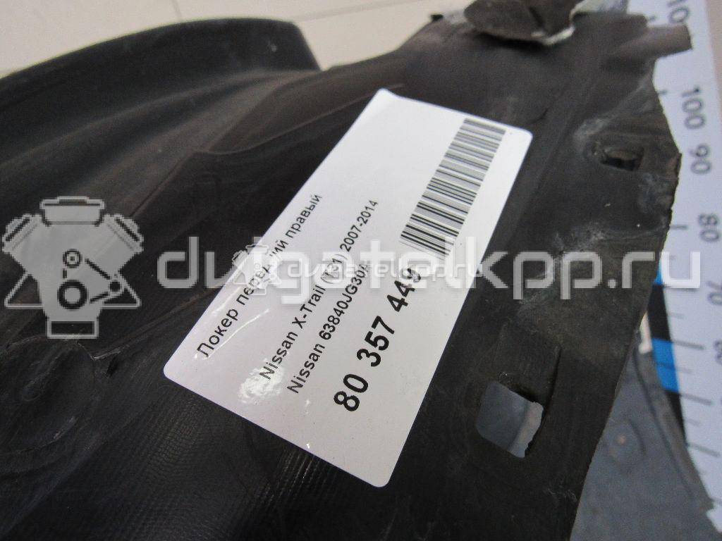 Фото Локер передний правый  63840JG30A для Nissan X-Trail {forloop.counter}}