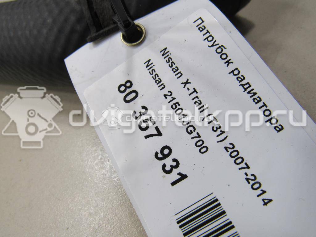 Фото Патрубок радиатора  21501jg700 для Nissan X-Trail {forloop.counter}}