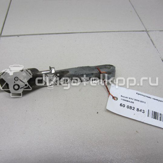 Фото Кронштейн генератора для двигателя M16A для Maruti Suzuki / Suzuki / Fiat 106-120 л.с 16V 1.6 л бензин 1156064J00