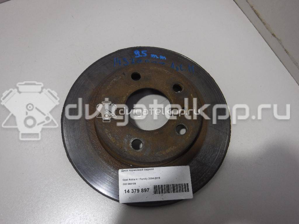 Фото Диск тормозной задний  569109 для Opel Astra / Corsa / Combo / Zafira / Meriva {forloop.counter}}