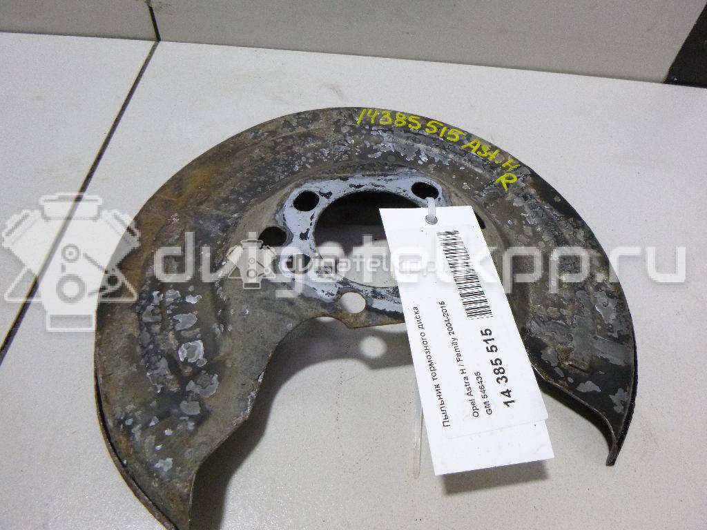 Фото Пыльник тормозного диска  546435 для Opel Astra / Combo / Zafira / Meriva {forloop.counter}}