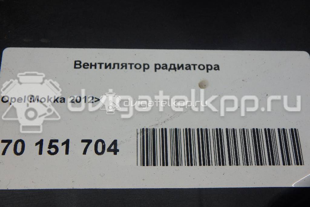 Фото Вентилятор радиатора  95097122 для Opel Mokka X {forloop.counter}}
