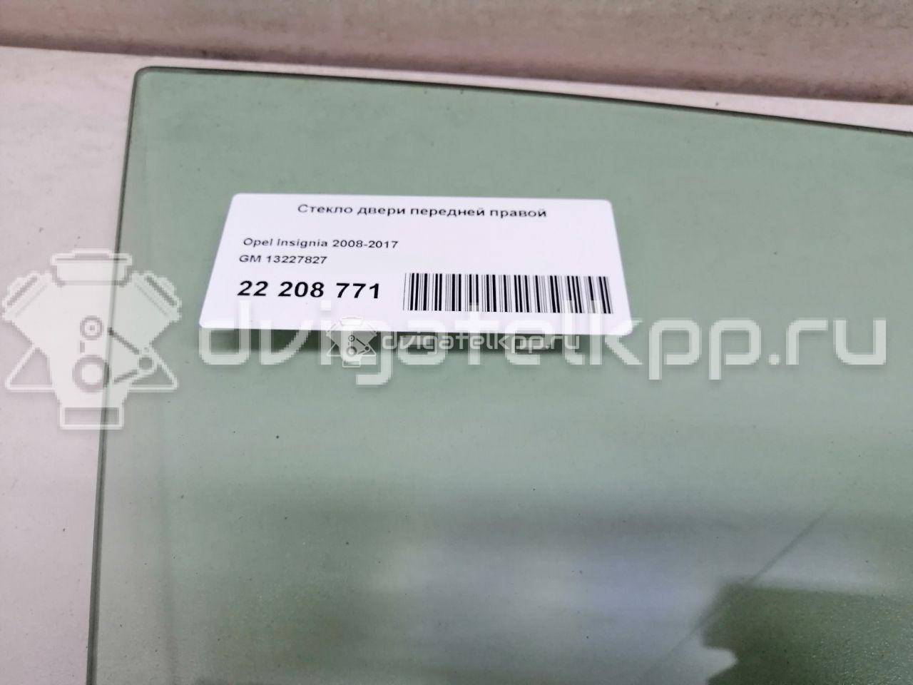 Фото Стекло двери передней правой  13227827 для Opel Insignia {forloop.counter}}