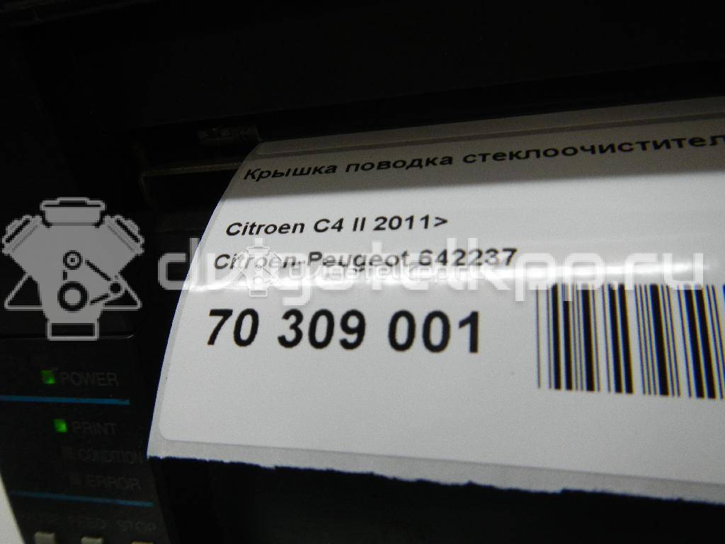 Фото Крышка поводка стеклоочистителя  642237 для peugeot 1007 {forloop.counter}}