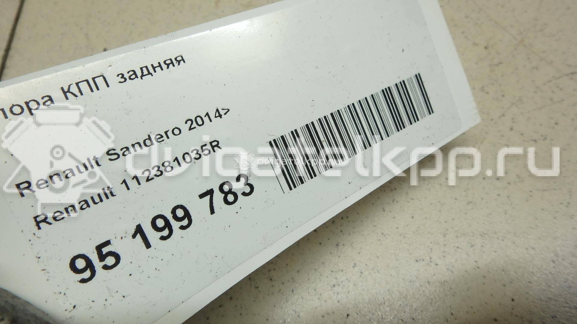 Фото Опора КПП задняя  112381035R для Renault Logan / Captur J5 / Clio / Zoe Bfm {forloop.counter}}