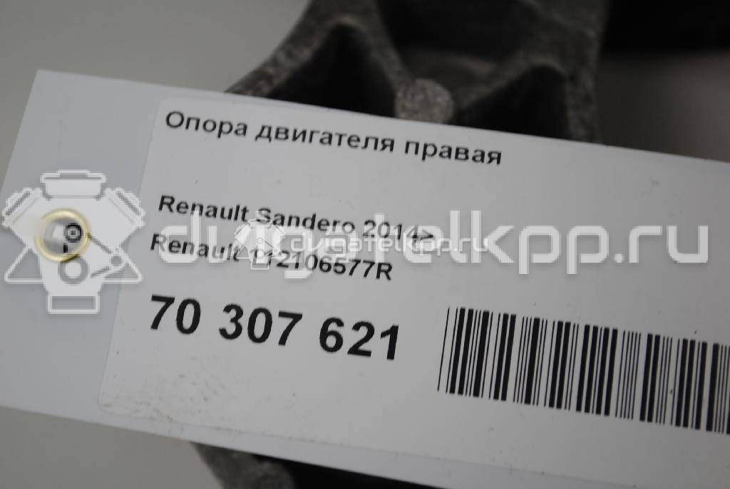 Фото Опора двигателя правая  112106577R для Renault Clio {forloop.counter}}