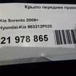 Фото Крыло переднее правое  663212P020 для Kia Sorento {forloop.counter}}