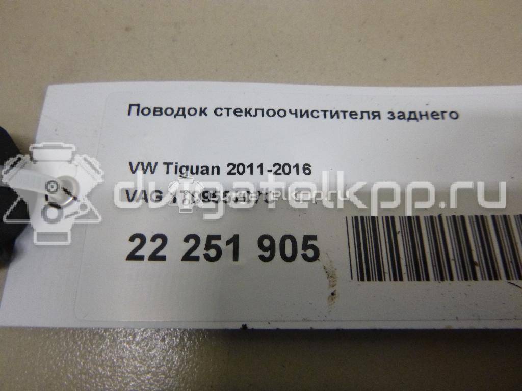 Фото Поводок стеклоочистителя заднего  1T0955707C для Seat Ibiza / Leon / Altea / Exeo {forloop.counter}}