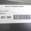 Фото Крыло переднее левое  25981230 для Opel Mokka X {forloop.counter}}