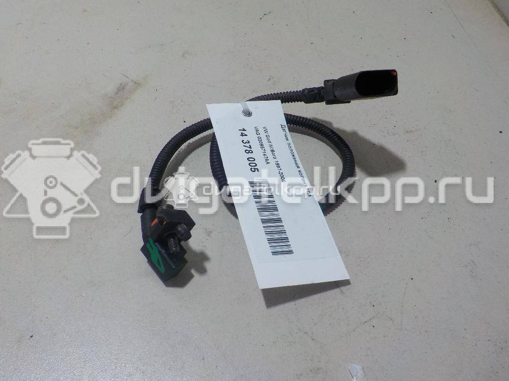 Фото Датчик положения коленвала  030957147AA для Seat Ibiza / Cordoba / Leon / Toledo / Arosa 6H {forloop.counter}}