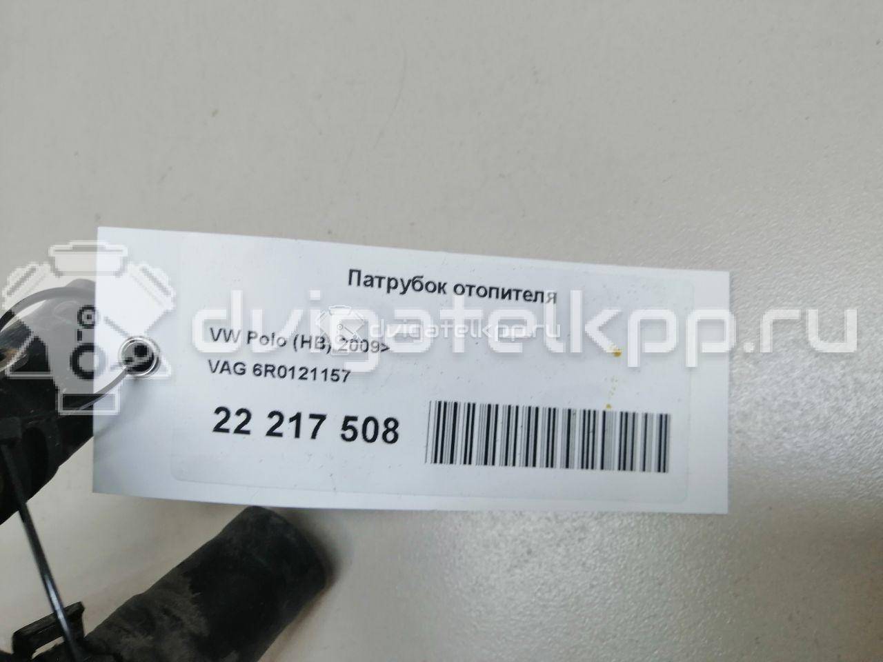 Фото Патрубок отопителя  6R0121157 для Seat Ibiza {forloop.counter}}