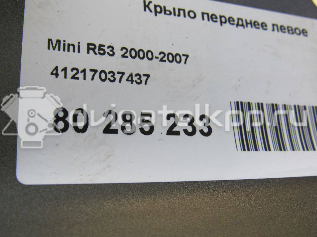 Фото Крыло переднее левое  41217037437 для Mini Mini {forloop.counter}}