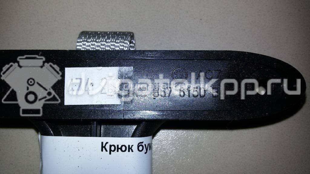 Фото Крючок  6Y5867615DB41 для skoda Octavia (A5 1Z-) {forloop.counter}}
