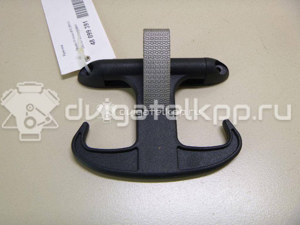 Фото Крючок  6Y5867615DB41 для skoda Octavia (A5 1Z-) {forloop.counter}}