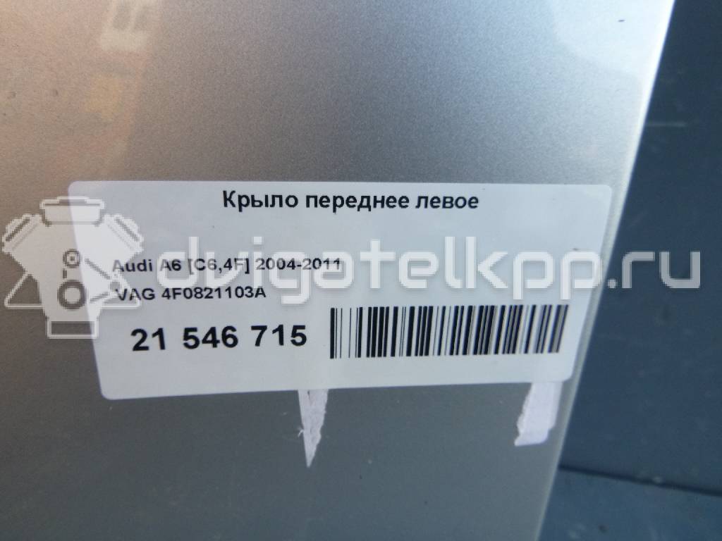 Фото Крыло переднее левое  4F0821103A для Audi A6 {forloop.counter}}