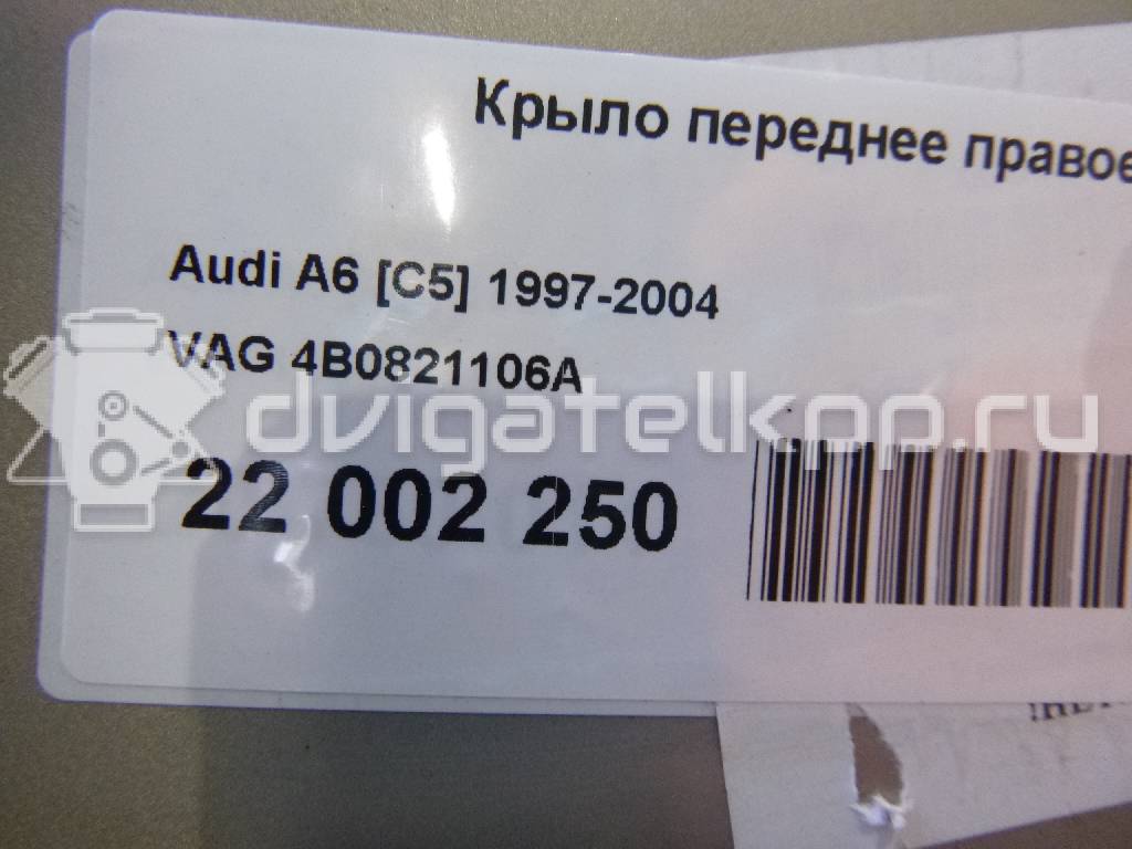 Фото Крыло переднее правое  4B0821106A для Audi A6 {forloop.counter}}