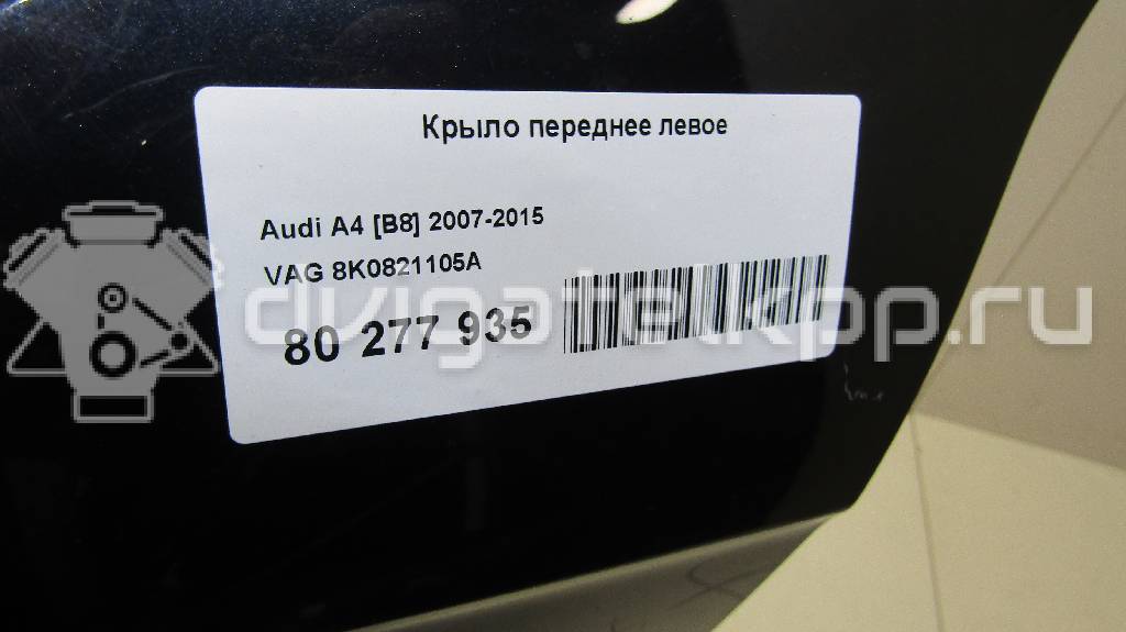 Фото Крыло переднее левое  8k0821105a для Audi A4 {forloop.counter}}