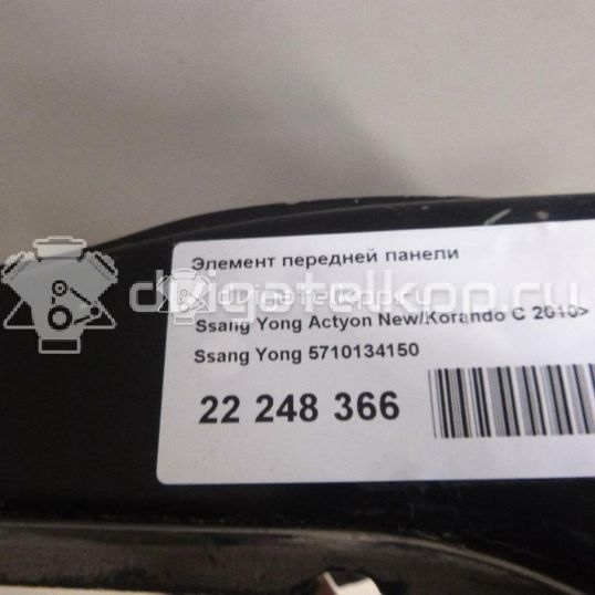 Фото Элемент передней панели  5710134150 для ssang yong Actyon New/Korando C