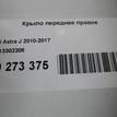 Фото Крыло переднее правое  13302208 для Opel Astra {forloop.counter}}