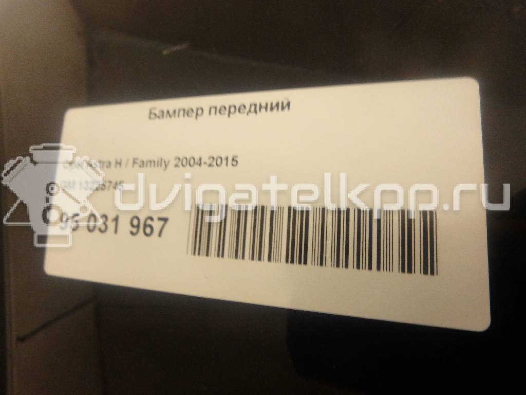 Фото Бампер передний  13225745 для Opel Astra {forloop.counter}}