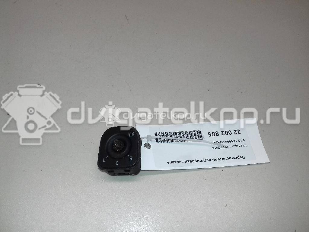 Фото Переключатель регулировки зеркала  1K0959565KREH для Volkswagen Tiguan / Touran / Cc / Sharan / Eos 1F7, 1F8 {forloop.counter}}