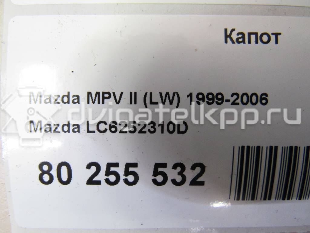 Фото Капот  LC6252310D для Mazda Mpv {forloop.counter}}