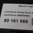 Фото Крыло переднее левое  ASB790030 для Land Rover Range Rover {forloop.counter}}