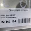 Фото Крыло переднее правое  60211S5A000ZZ для Honda Civic {forloop.counter}}