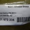 Фото Болт головки блока для двигателя 1AZ-FE для Toyota / Toyota (Gac) / Toyota (Faw) 150-155 л.с 16V 2.0 л бензин 9091002162 {forloop.counter}}