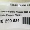 Фото Крыло переднее правое  7841X2 для Citroen C4 / C5 {forloop.counter}}