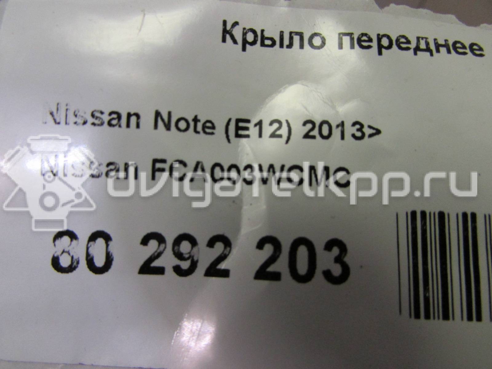 Фото Крыло переднее правое  FCA003WCMC для Nissan Note {forloop.counter}}
