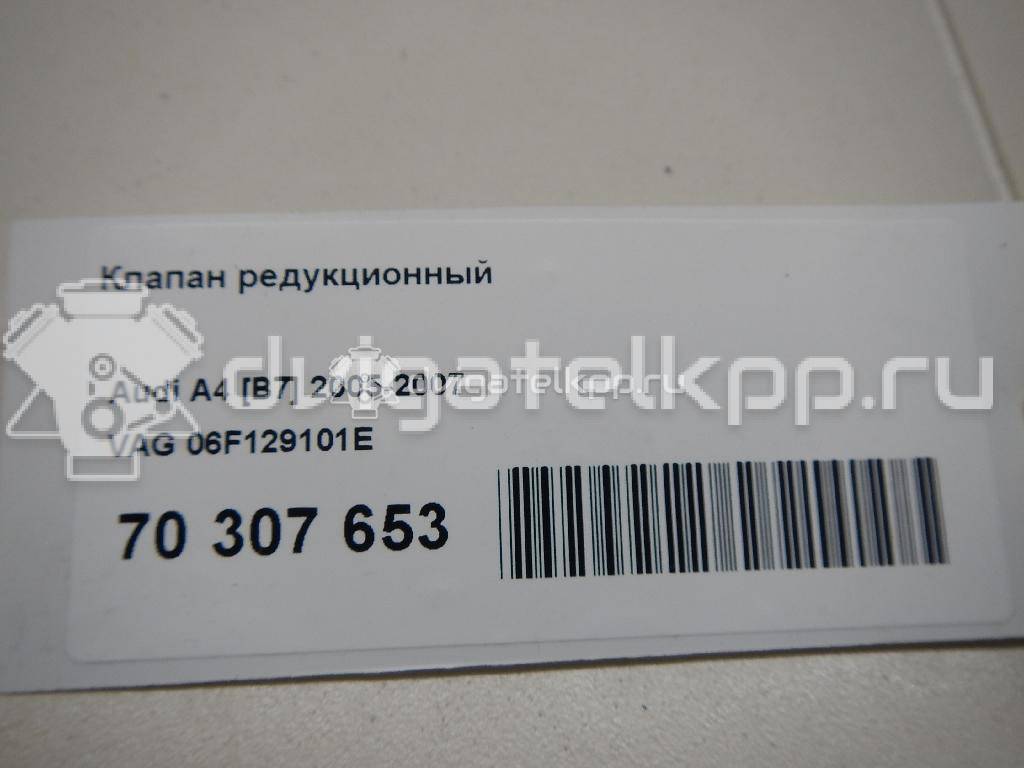 Фото Клапан редукционный  06F129101E для Volkswagen Scirocco / Eos 1F7, 1F8 / Parati / Golf / Passat {forloop.counter}}