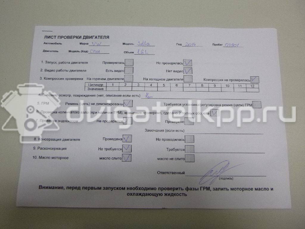 Фото Контрактный (б/у) двигатель CFNB для Volkswagen Polo / Jetta 86 л.с 16V 1.6 л бензин 03C100040T {forloop.counter}}