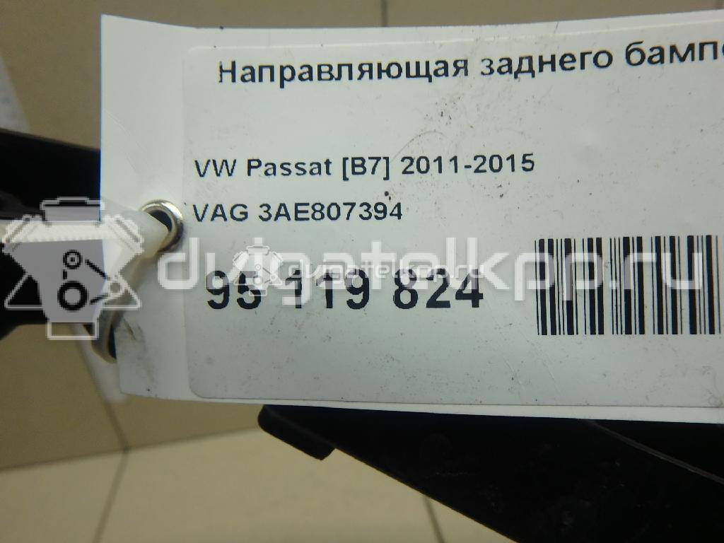 Фото Направляющая заднего бампера правая  3AE807394 для Volkswagen Passat {forloop.counter}}