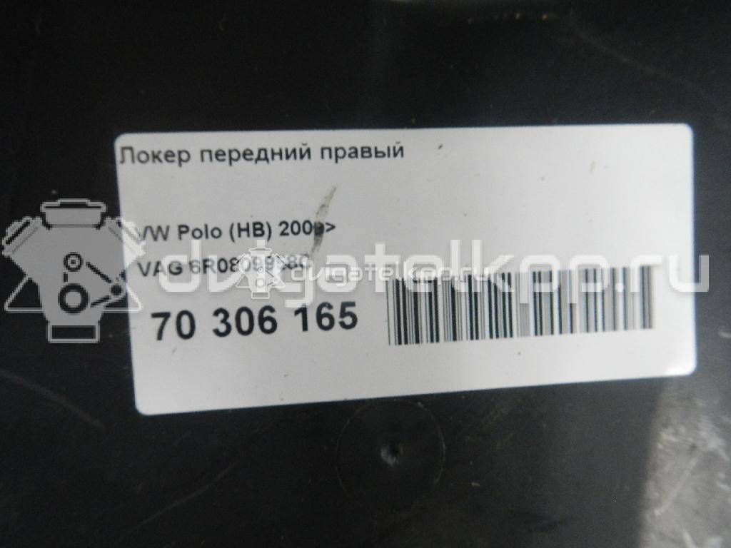 Фото Локер передний правый  6R0809958C для Volkswagen Polo / Jetta {forloop.counter}}