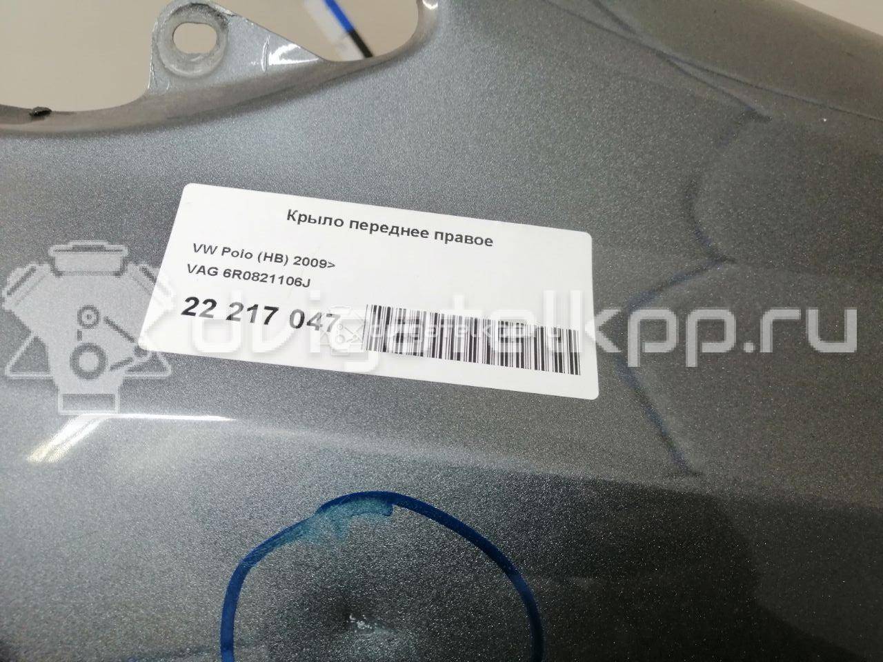 Фото Крыло переднее правое  6R0821106J для Volkswagen Polo {forloop.counter}}