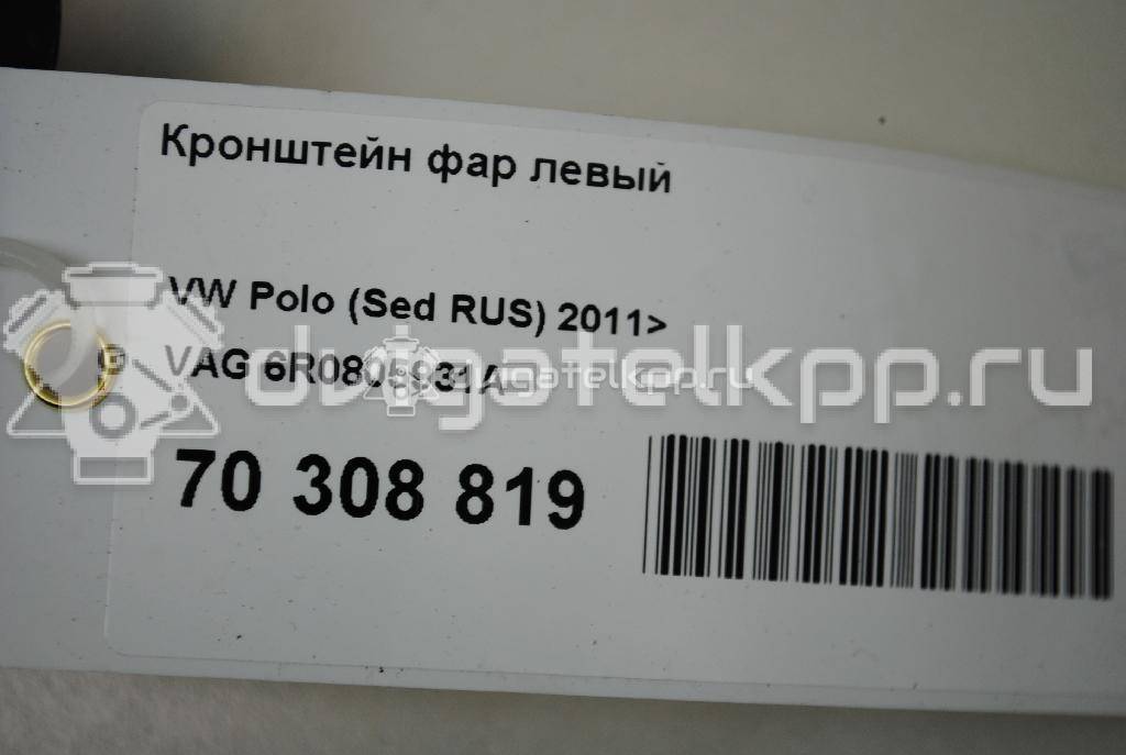 Фото Кронштейн фар левый  6R0805931A для Volkswagen Polo / Jetta {forloop.counter}}