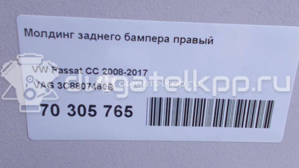 Фото Молдинг заднего бампера правый  3C8807460B для Volkswagen Passat {forloop.counter}}