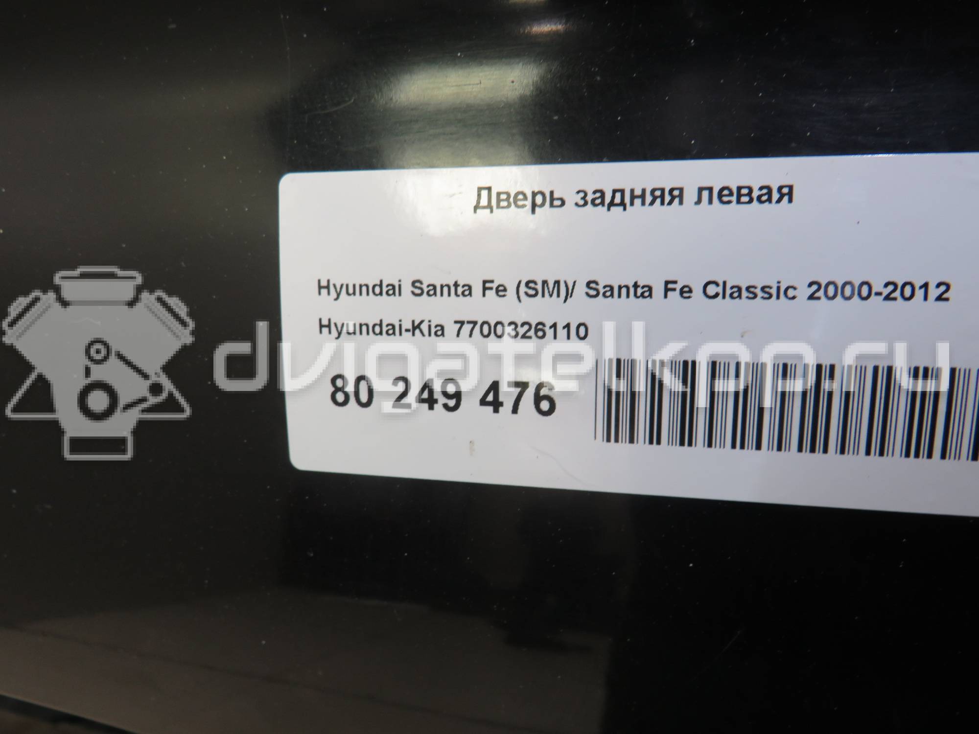 Фото Дверь задняя левая  7700326110 для Hyundai Santa Fé {forloop.counter}}