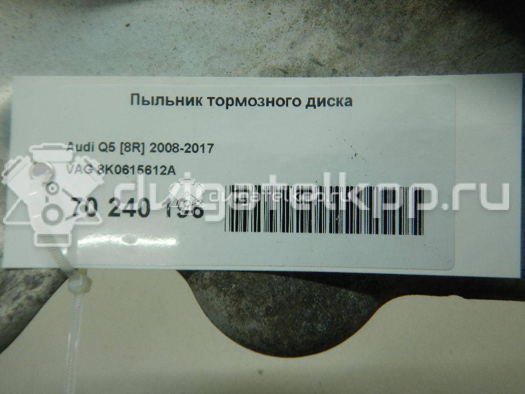 Фото Пыльник тормозного диска  8K0615612A для porsche Macan {forloop.counter}}
