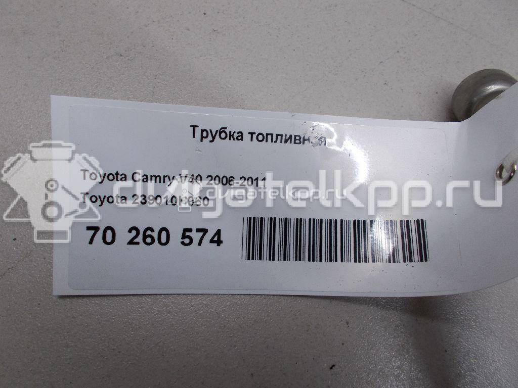 Фото Трубка топливная для двигателя 2AZ-FE для Toyota / Daihatsu / Toyota (Faw) / Toyota (Gac) 152-170 л.с 16V 2.4 л бензин 239010H060 {forloop.counter}}